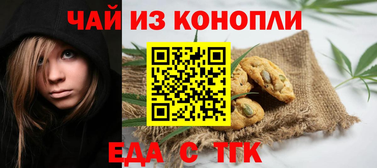 Еда ТГК марихуана  Вход с VPN  Тверь 