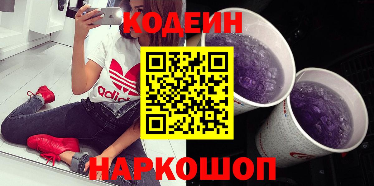 Кодеиновый сироп Lean напиток Lean (лин)  Вход с VPN  Тверь 